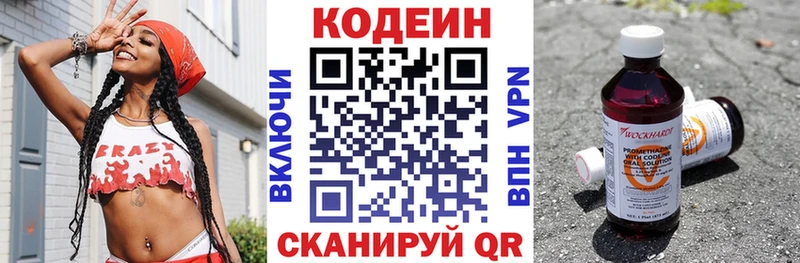 Codein напиток Lean (лин)  Чкаловск 